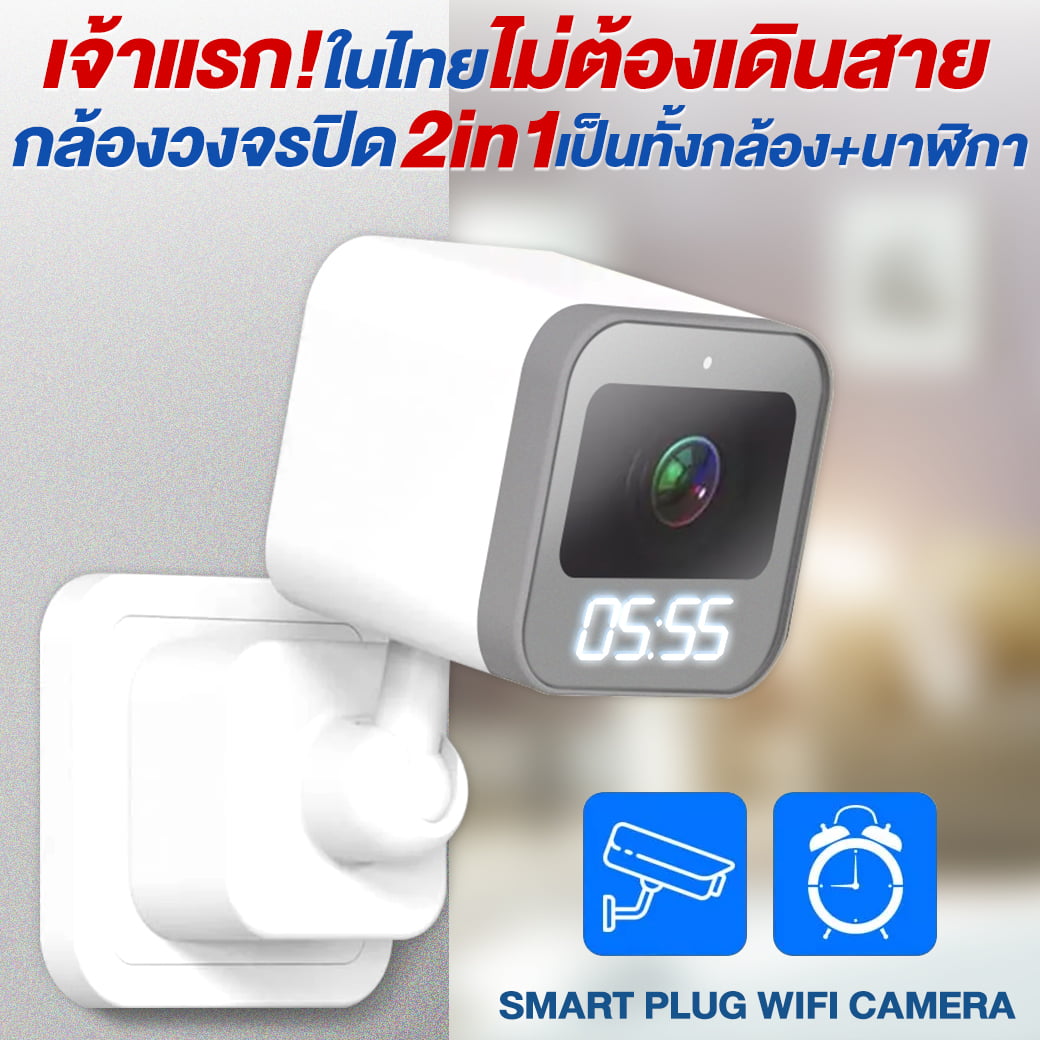 SMART PLUG WIFI CAMERA
