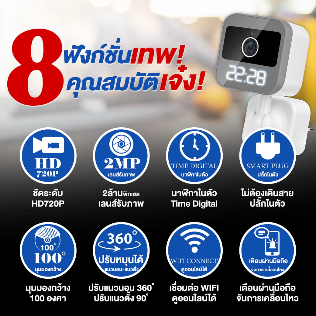 SMART PLUG WIFI CAMERA