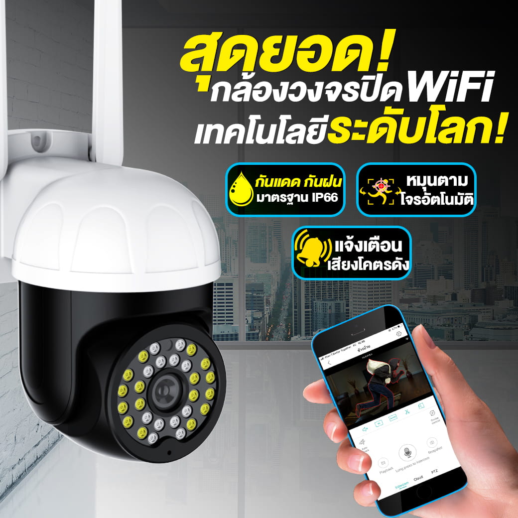 IP Spin Outdoor